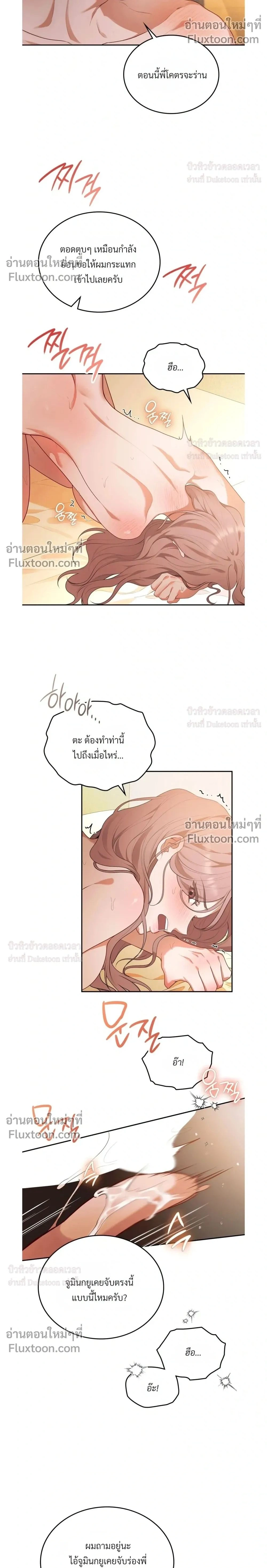 What Should We Do Now, Noona? - ทำยังไงดีครับพี่สาว? - หน้า 2
