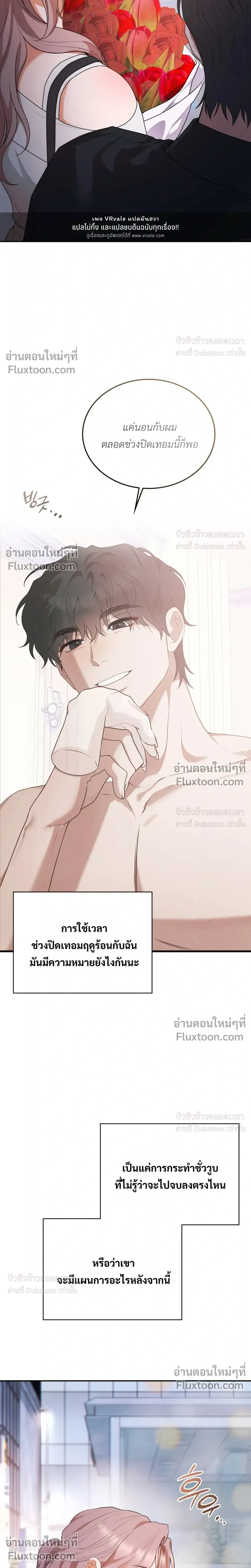 What Should We Do Now, Noona? - ทำยังไงดีครับพี่สาว? - หน้า 2