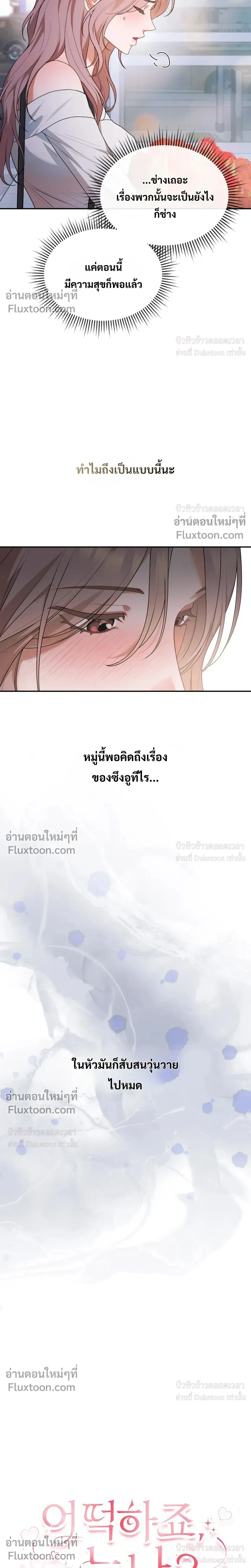What Should We Do Now, Noona? - ทำยังไงดีครับพี่สาว? - หน้า 3