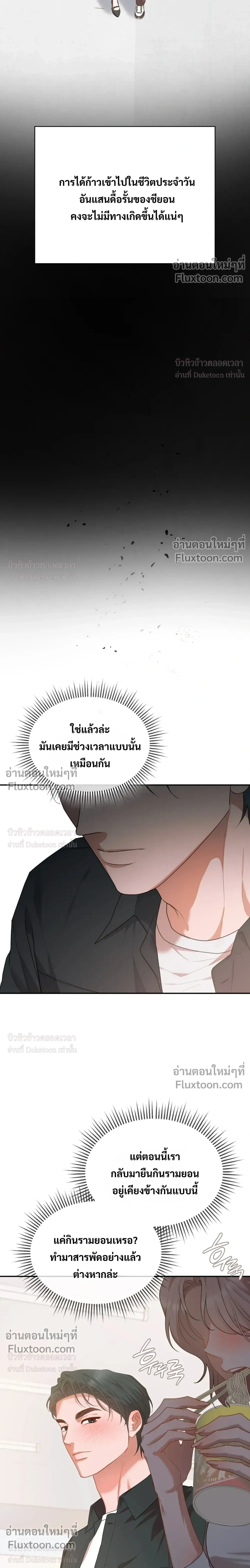 What Should We Do Now, Noona? - ทำยังไงดีครับพี่สาว? - หน้า 33