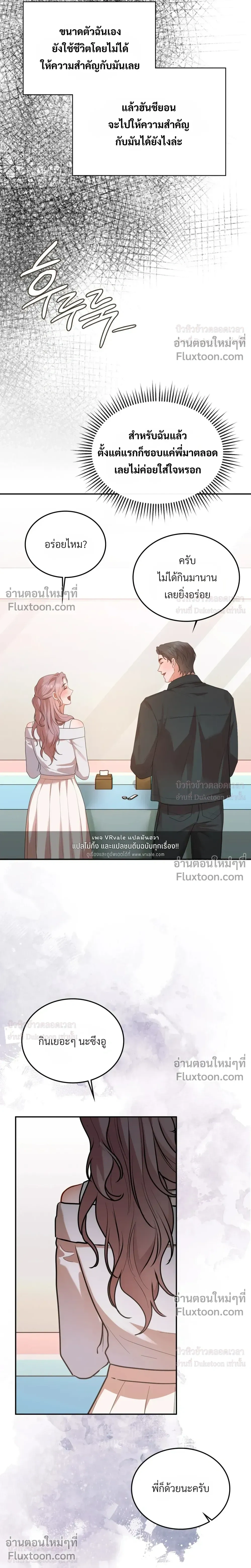 What Should We Do Now, Noona? - ทำยังไงดีครับพี่สาว? - หน้า 35