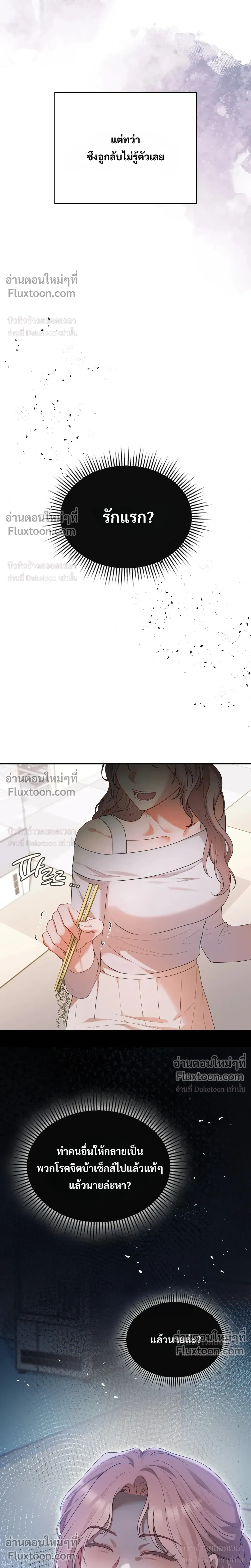What Should We Do Now, Noona? - ทำยังไงดีครับพี่สาว? - หน้า 36