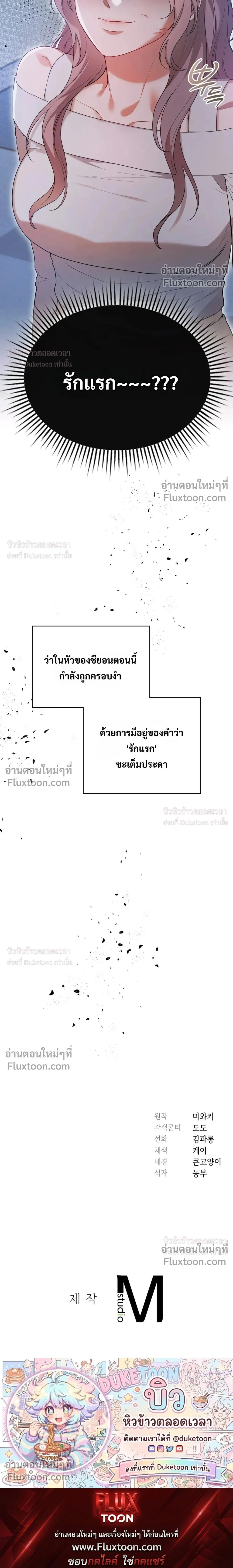 What Should We Do Now, Noona? - ทำยังไงดีครับพี่สาว? - หน้า 37