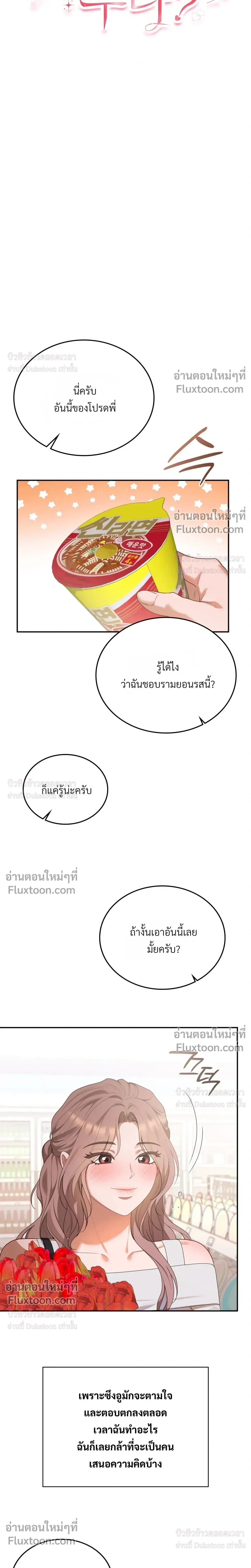 What Should We Do Now, Noona? - ทำยังไงดีครับพี่สาว? - หน้า 4