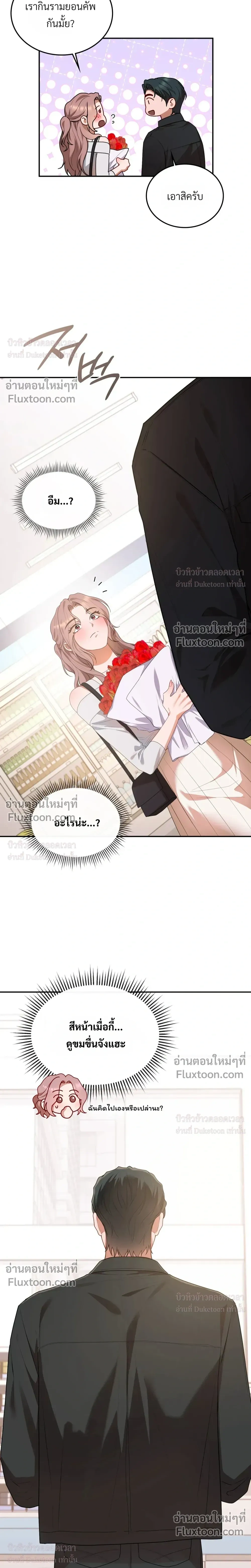 What Should We Do Now, Noona? - ทำยังไงดีครับพี่สาว? - หน้า 5