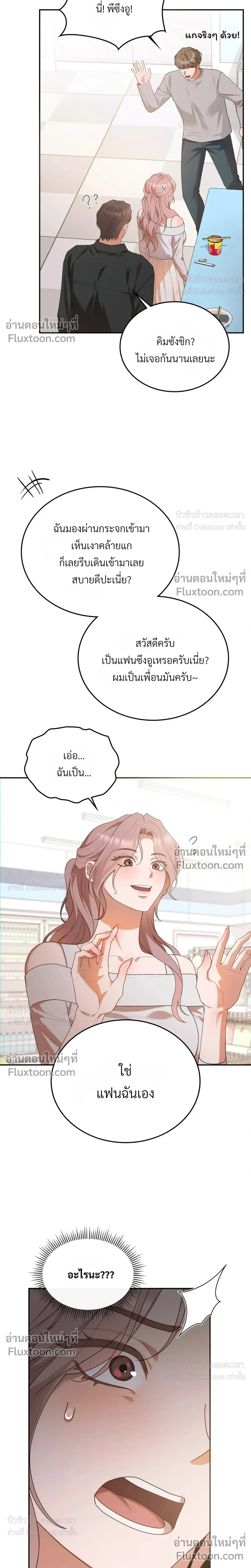 What Should We Do Now, Noona? - ทำยังไงดีครับพี่สาว? - หน้า 7