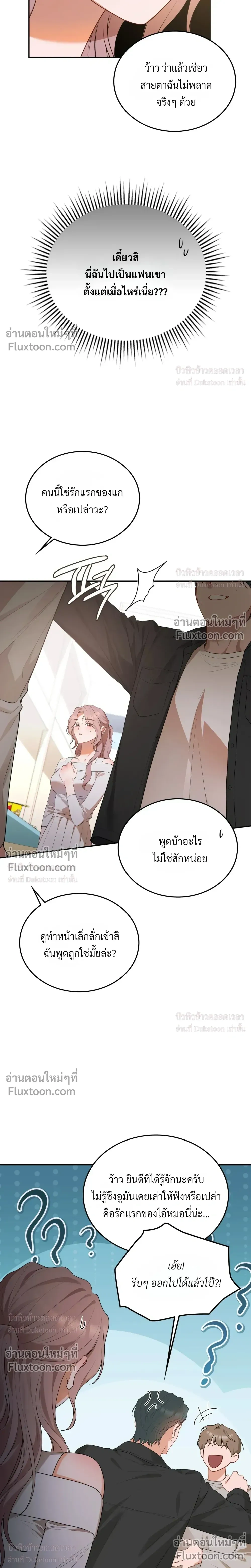 What Should We Do Now, Noona? - ทำยังไงดีครับพี่สาว? - หน้า 8