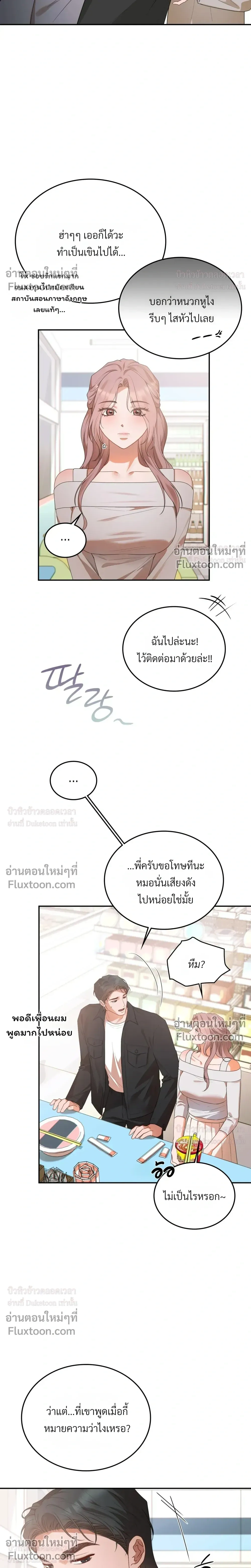 What Should We Do Now, Noona? - ทำยังไงดีครับพี่สาว? - หน้า 9