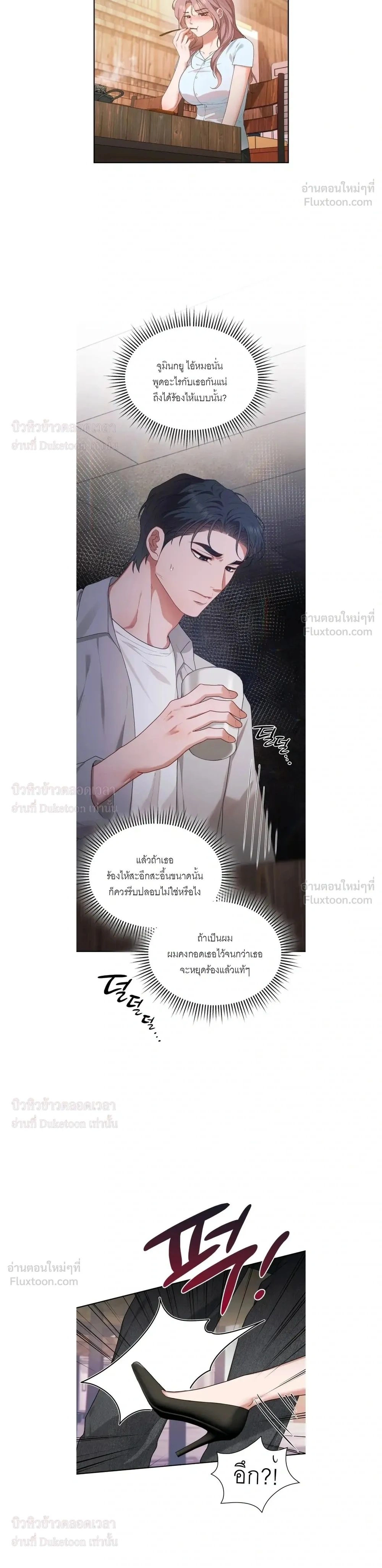 What Should We Do Now, Noona? - ทำยังไงดีครับพี่สาว? - หน้า 2