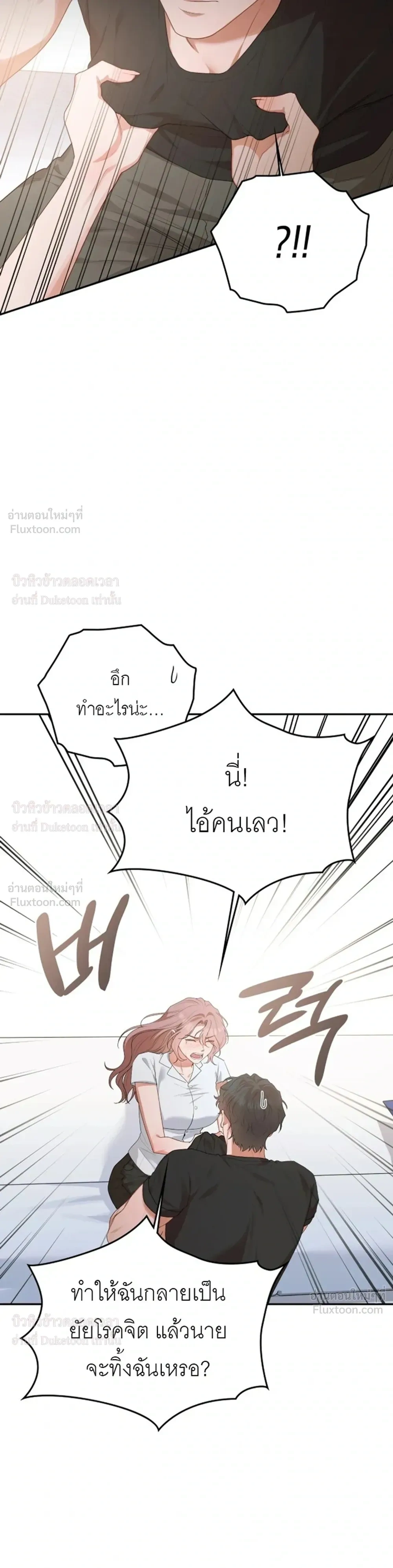 What Should We Do Now, Noona? - ทำยังไงดีครับพี่สาว? - หน้า 22