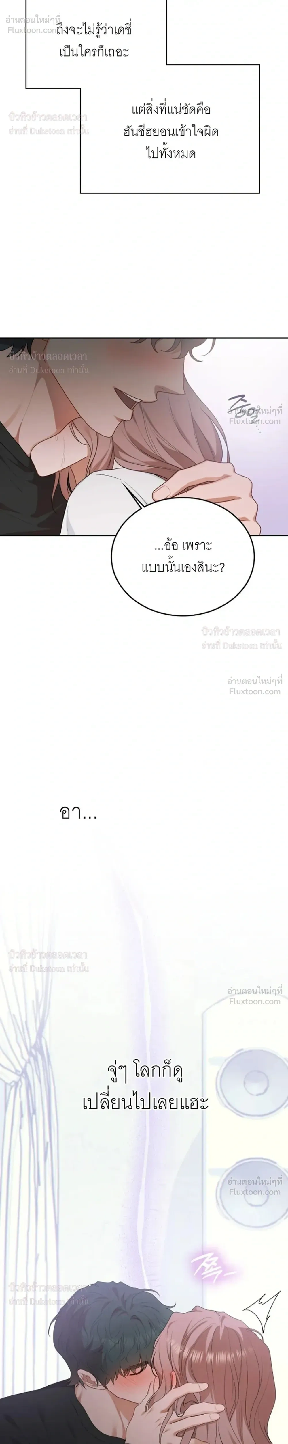 What Should We Do Now, Noona? - ทำยังไงดีครับพี่สาว? - หน้า 29