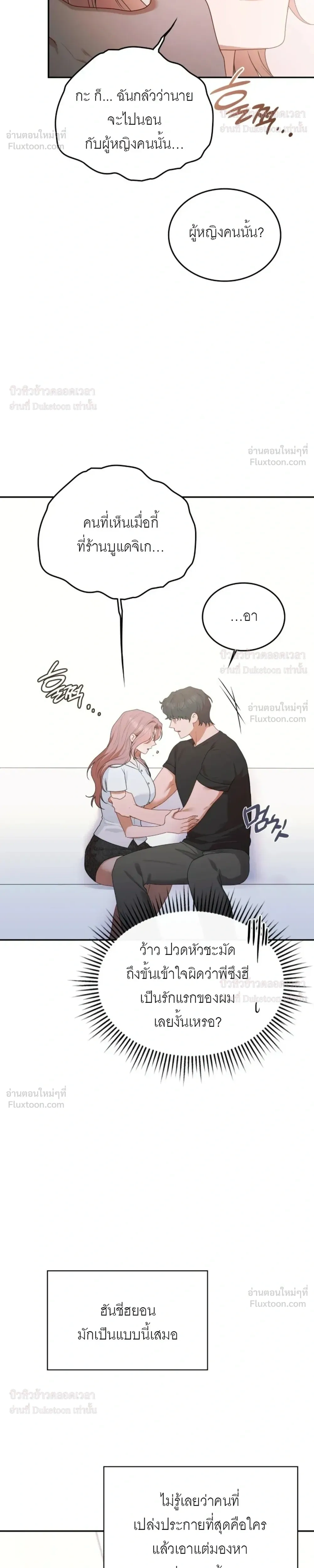 What Should We Do Now, Noona? - ทำยังไงดีครับพี่สาว? - หน้า 33
