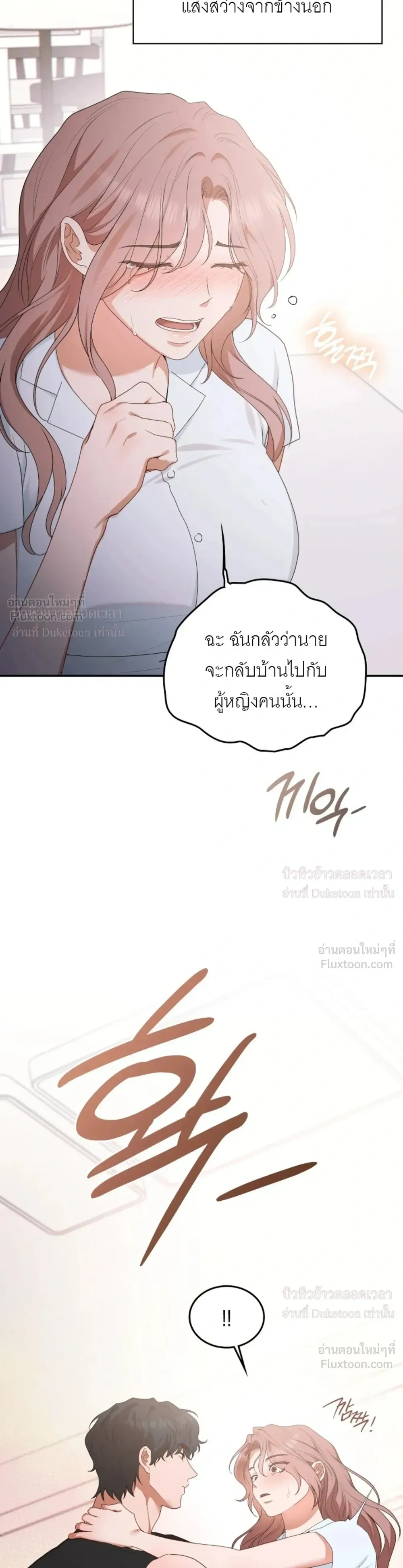What Should We Do Now, Noona? - ทำยังไงดีครับพี่สาว? - หน้า 34
