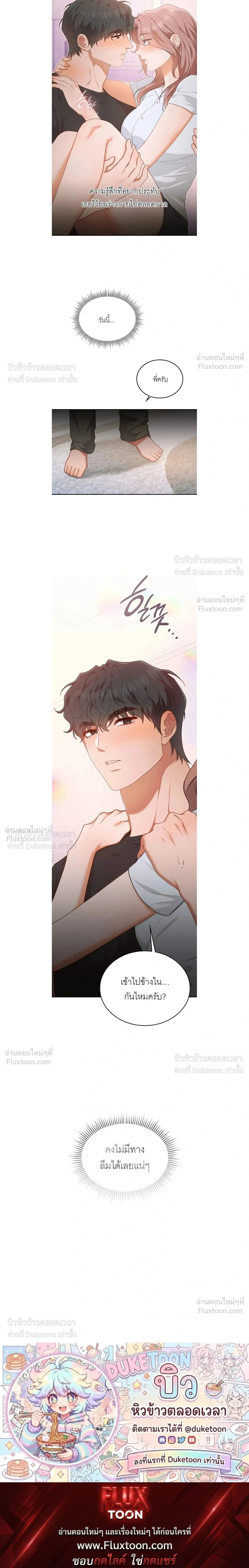 What Should We Do Now, Noona? - ทำยังไงดีครับพี่สาว? - หน้า 39