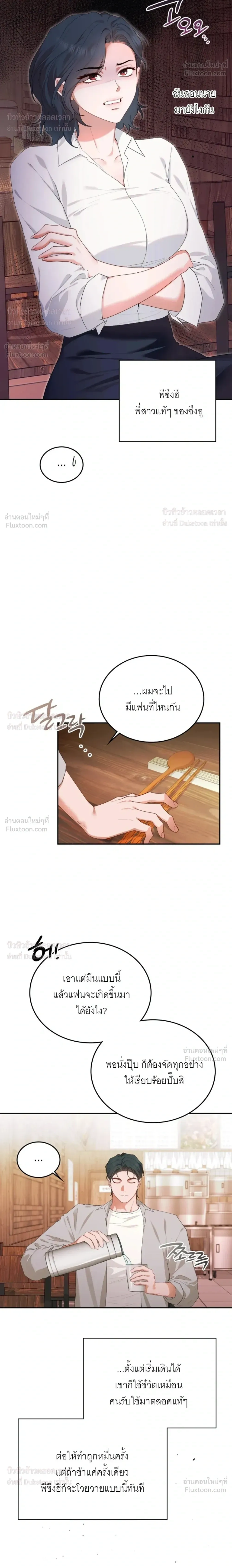 What Should We Do Now, Noona? - ทำยังไงดีครับพี่สาว? - หน้า 4