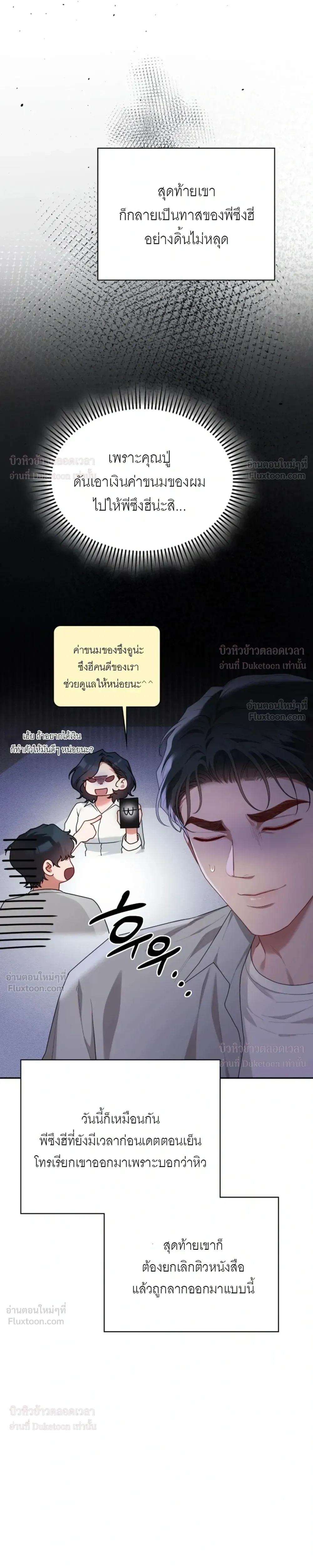 What Should We Do Now, Noona? - ทำยังไงดีครับพี่สาว? - หน้า 5