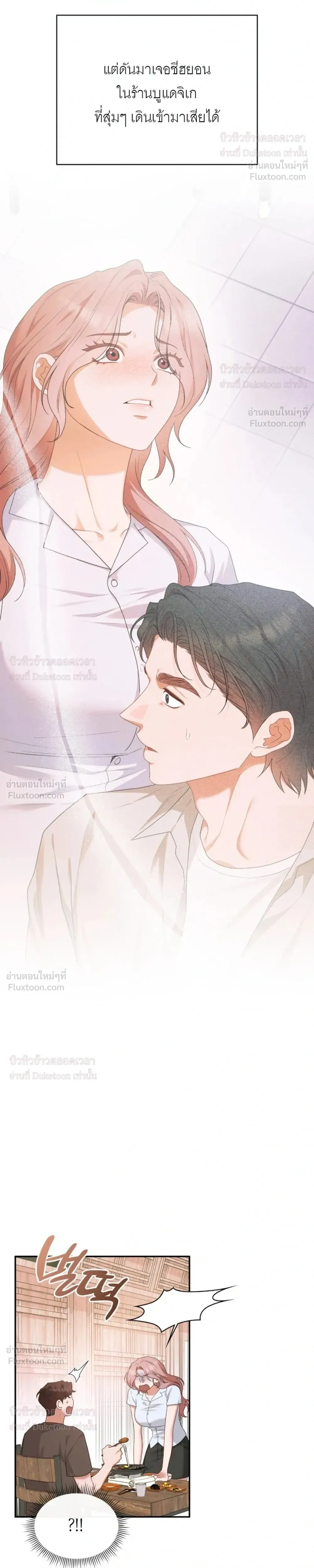 What Should We Do Now, Noona? - ทำยังไงดีครับพี่สาว? - หน้า 6