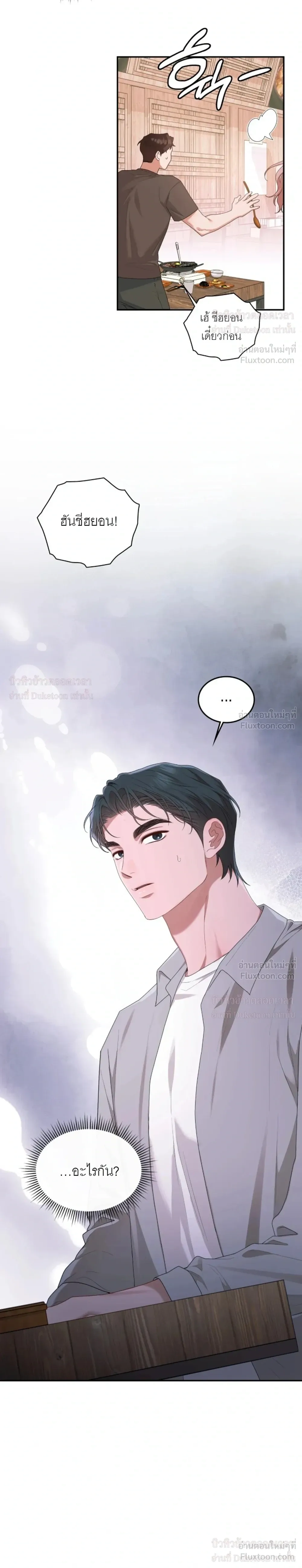 What Should We Do Now, Noona? - ทำยังไงดีครับพี่สาว? - หน้า 7