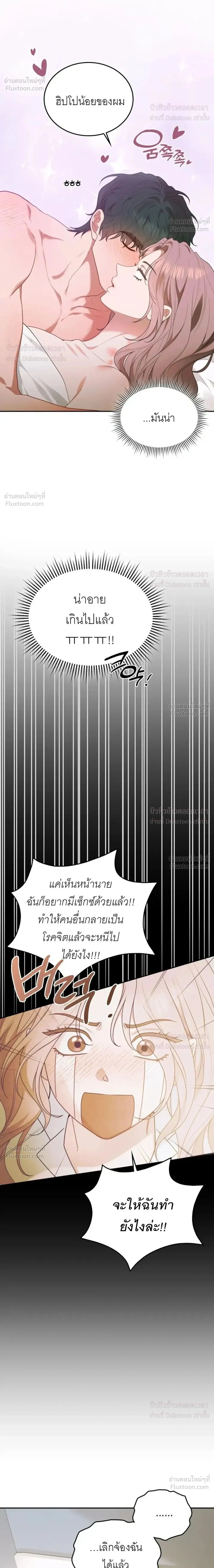 What Should We Do Now, Noona? - ทำยังไงดีครับพี่สาว? - หน้า 2