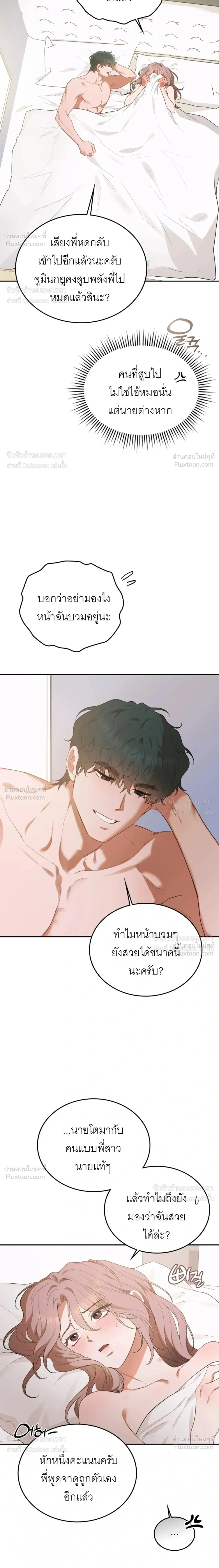 What Should We Do Now, Noona? - ทำยังไงดีครับพี่สาว? - หน้า 3