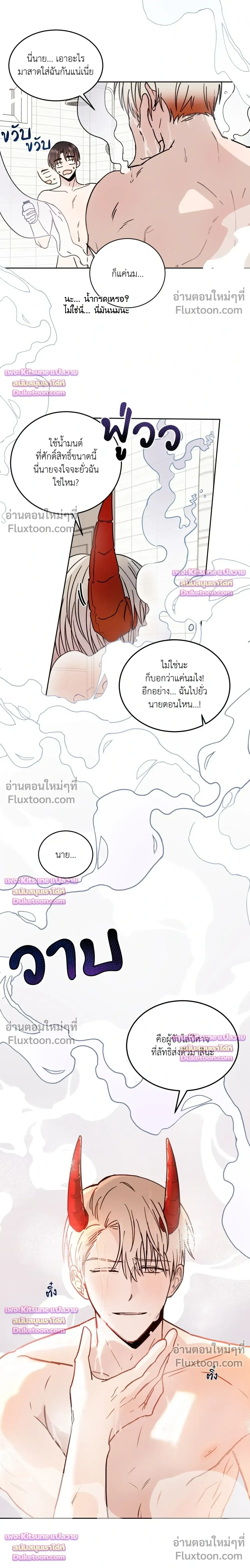 Devil Crossroads - สัญญารักปีศาจทางแยก - หน้า 10