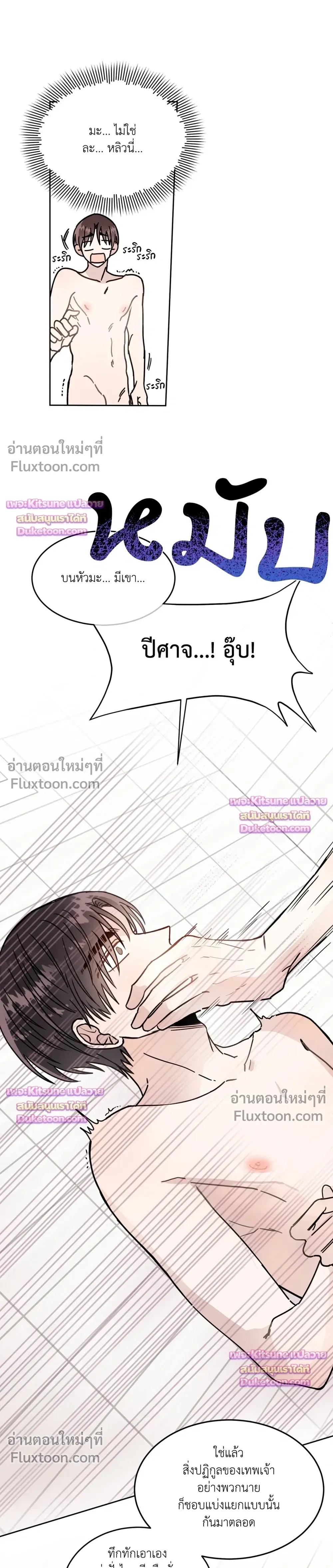 Devil Crossroads - สัญญารักปีศาจทางแยก - หน้า 11