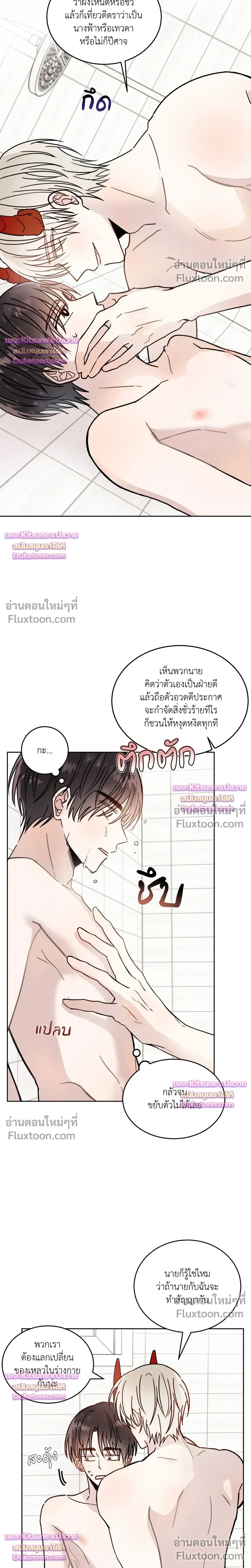Devil Crossroads - สัญญารักปีศาจทางแยก - หน้า 12