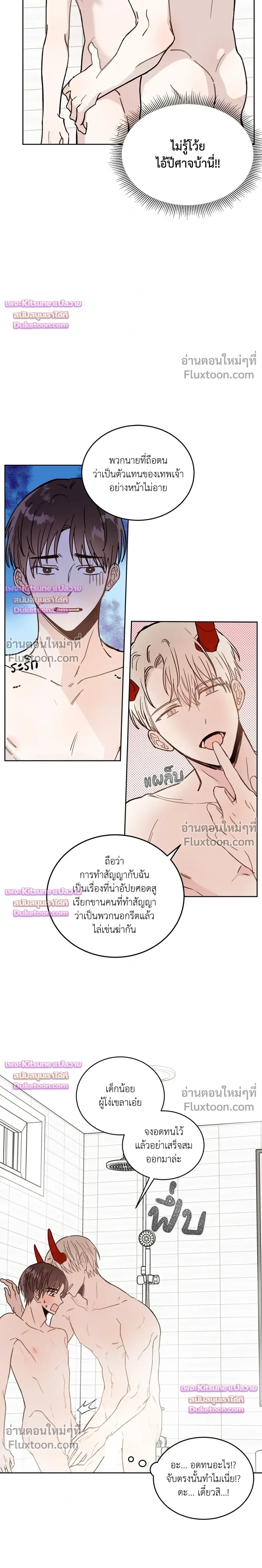Devil Crossroads - สัญญารักปีศาจทางแยก - หน้า 13