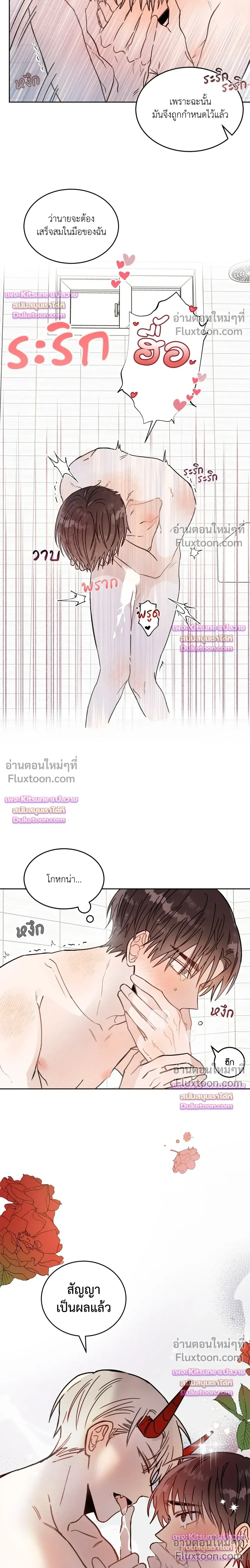 Devil Crossroads - สัญญารักปีศาจทางแยก - หน้า 16