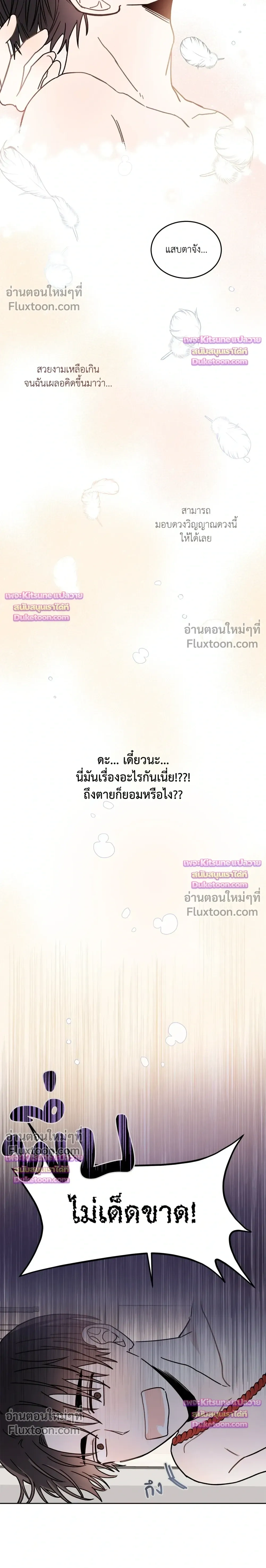 Devil Crossroads - สัญญารักปีศาจทางแยก - หน้า 19