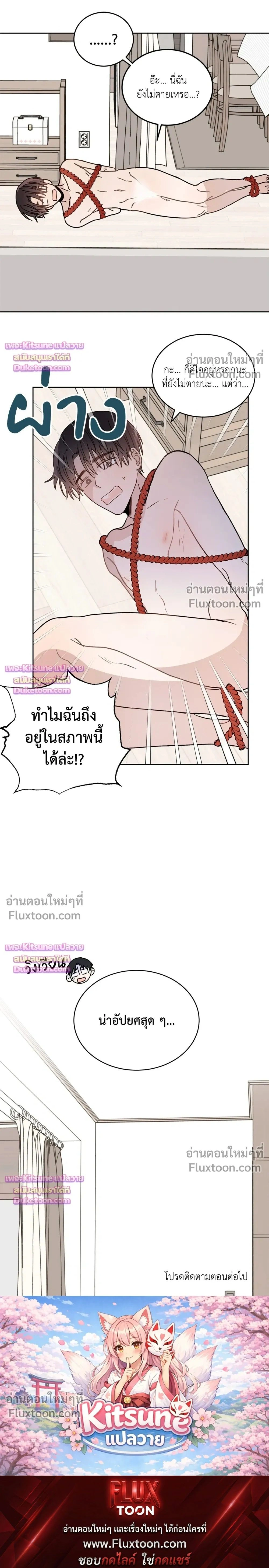 Devil Crossroads - สัญญารักปีศาจทางแยก - หน้า 20