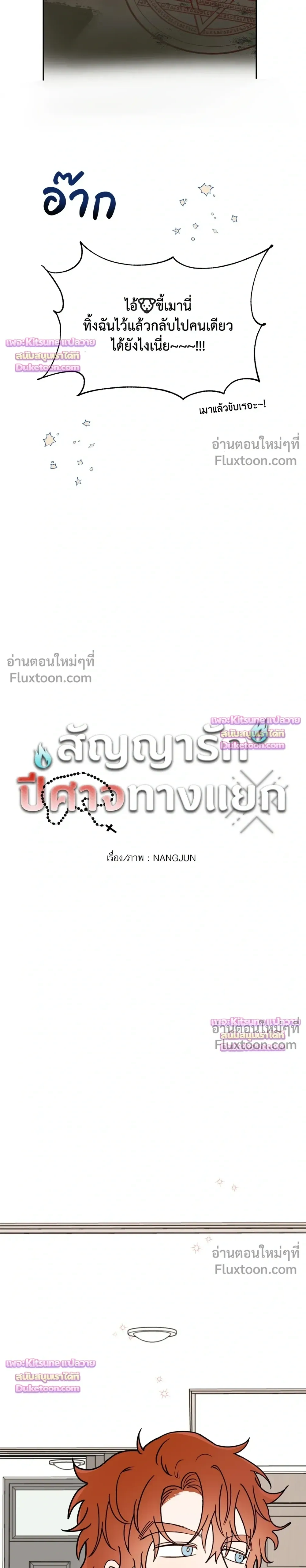 Devil Crossroads - สัญญารักปีศาจทางแยก - หน้า 3