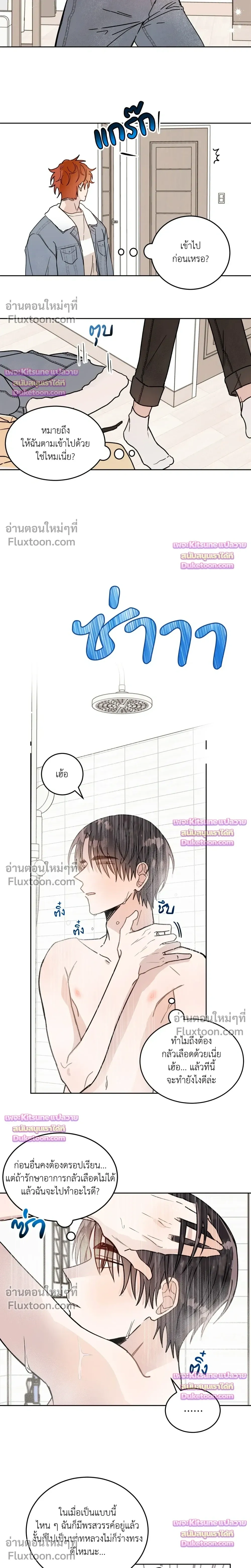 Devil Crossroads - สัญญารักปีศาจทางแยก - หน้า 6