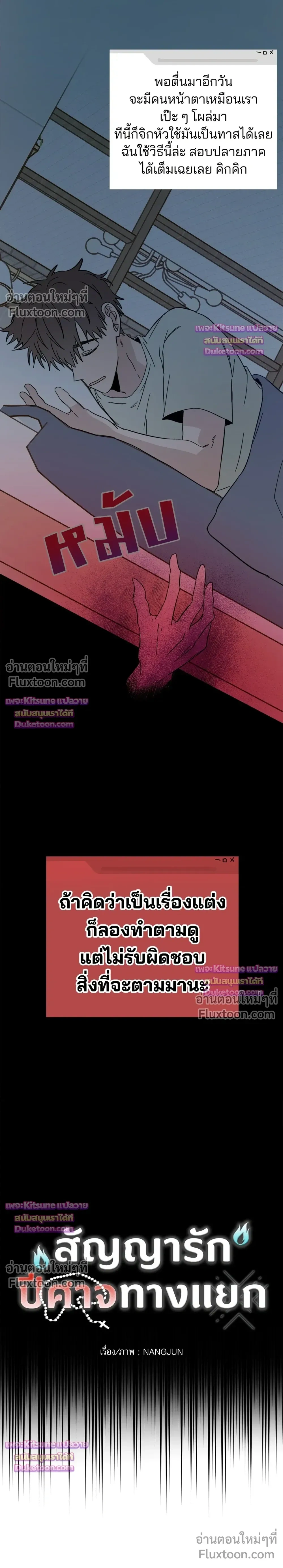 Devil Crossroads - สัญญารักปีศาจทางแยก - หน้า 2