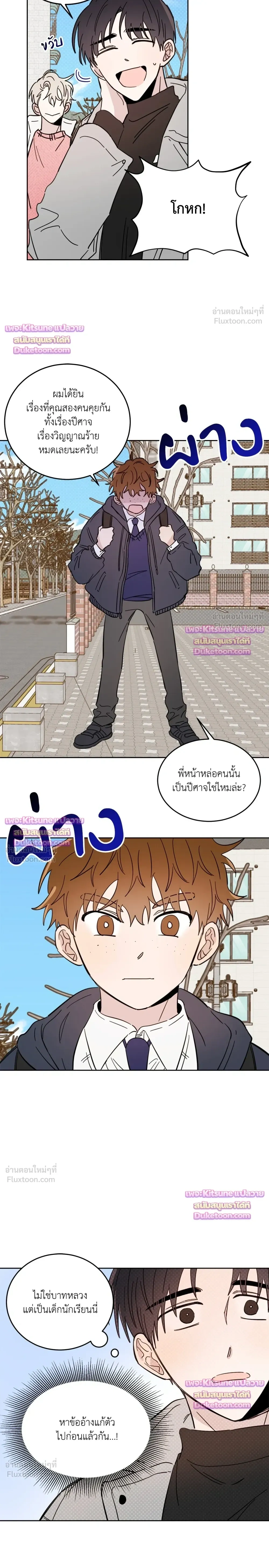 Devil Crossroads - สัญญารักปีศาจทางแยก - หน้า 2