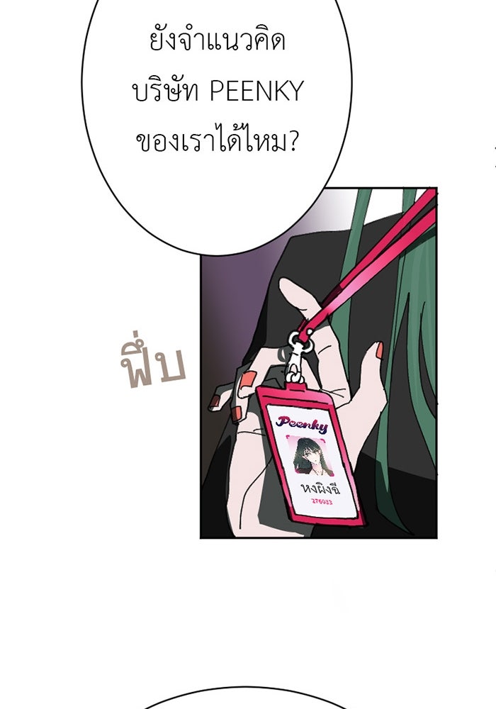 สื่อรักแอปอลเวง - หน้า 101