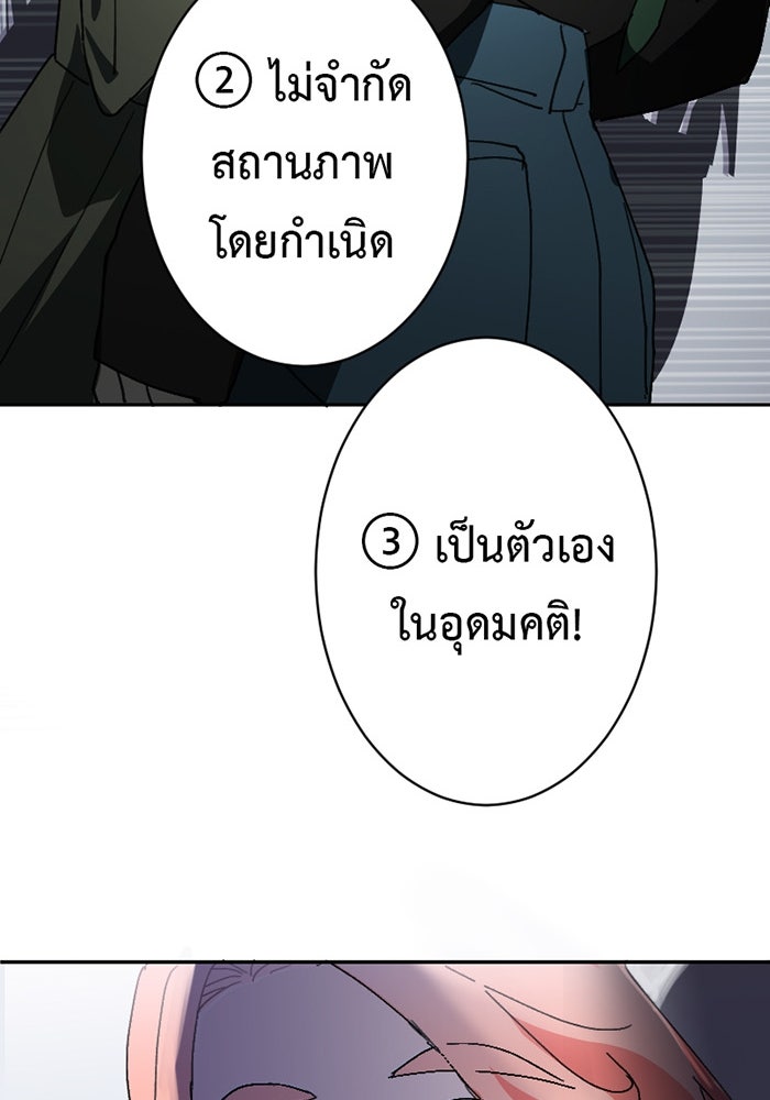 สื่อรักแอปอลเวง - หน้า 104