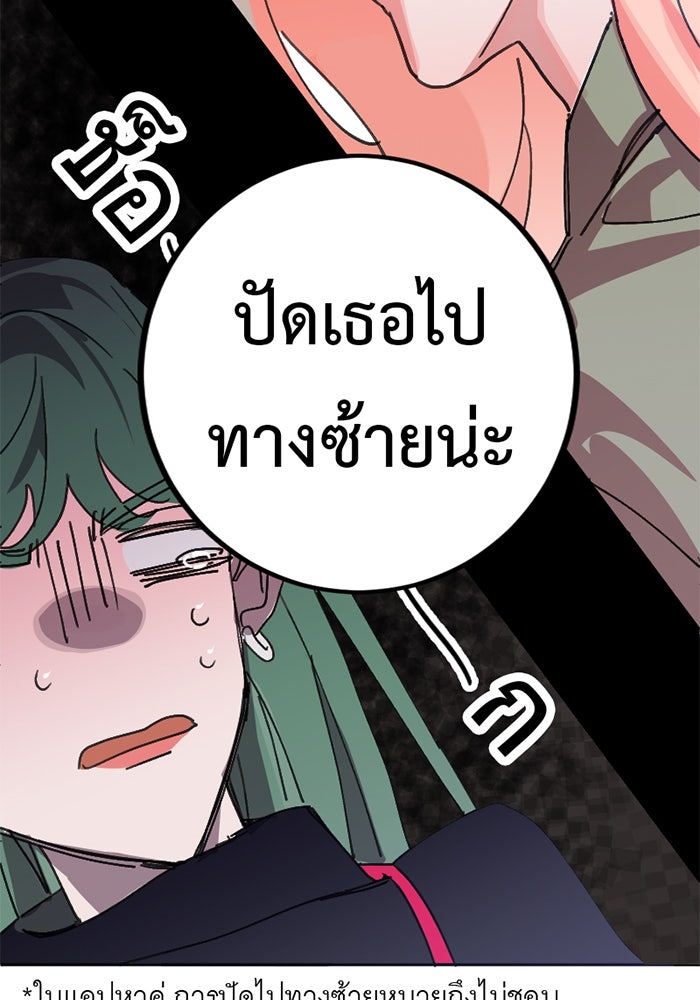 สื่อรักแอปอลเวง - หน้า 110
