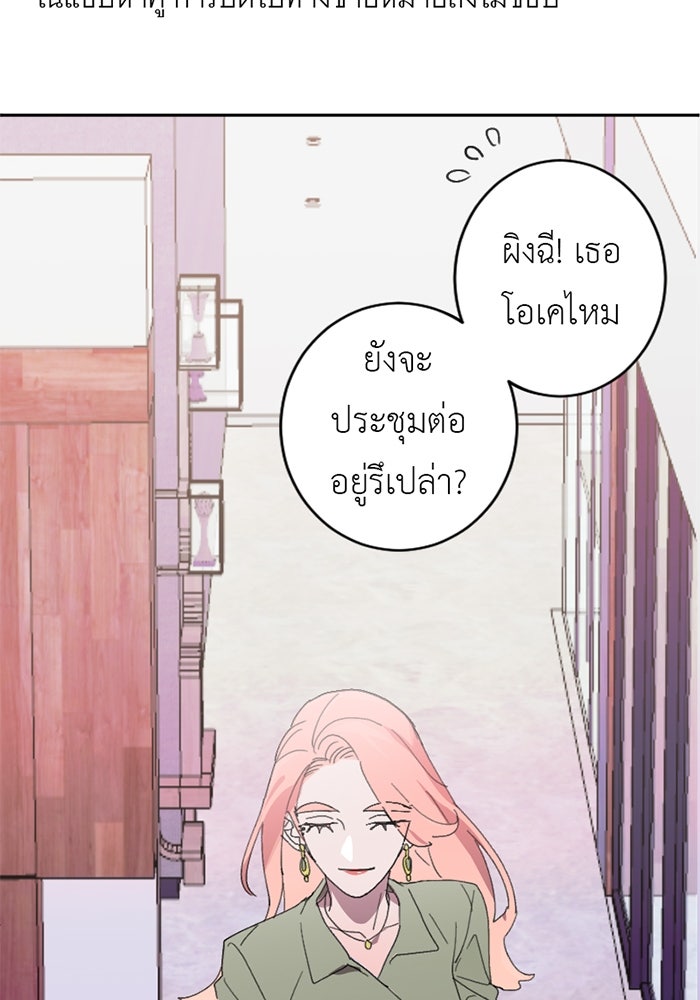 สื่อรักแอปอลเวง - หน้า 111