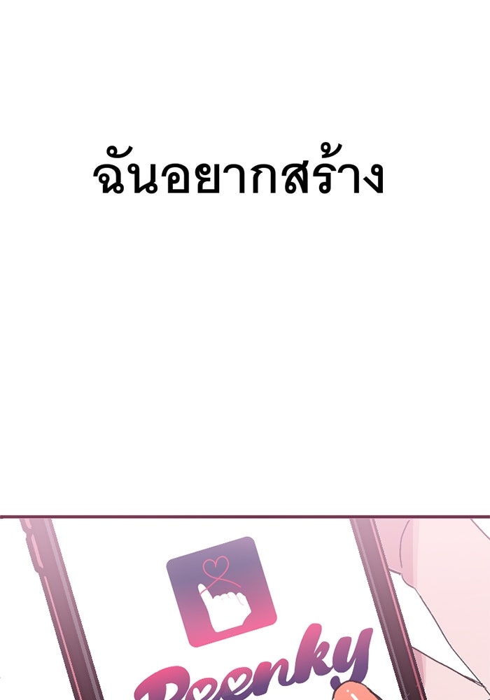 สื่อรักแอปอลเวง - หน้า 113