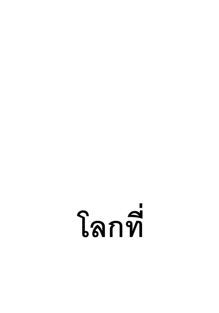 สื่อรักแอปอลเวง - หน้า 115