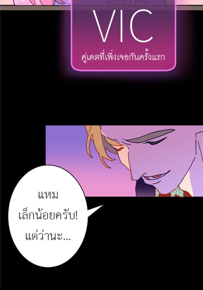 สื่อรักแอปอลเวง - หน้า 21