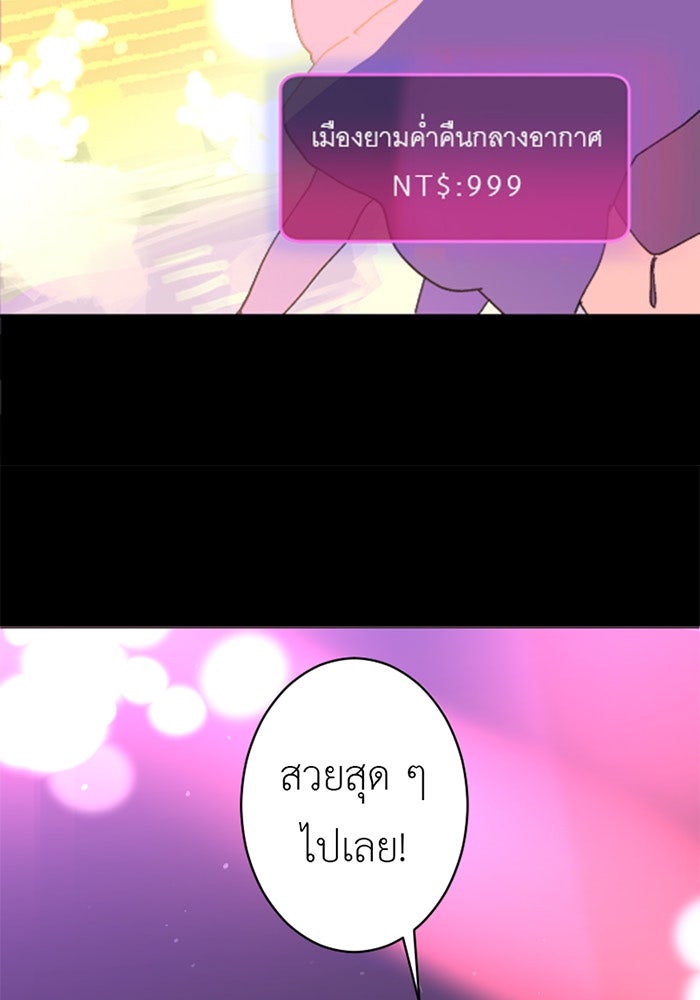 สื่อรักแอปอลเวง - หน้า 38