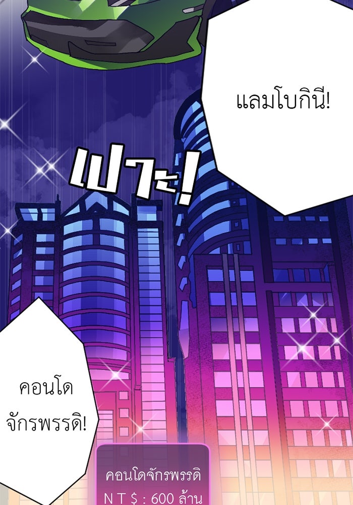 สื่อรักแอปอลเวง - หน้า 43