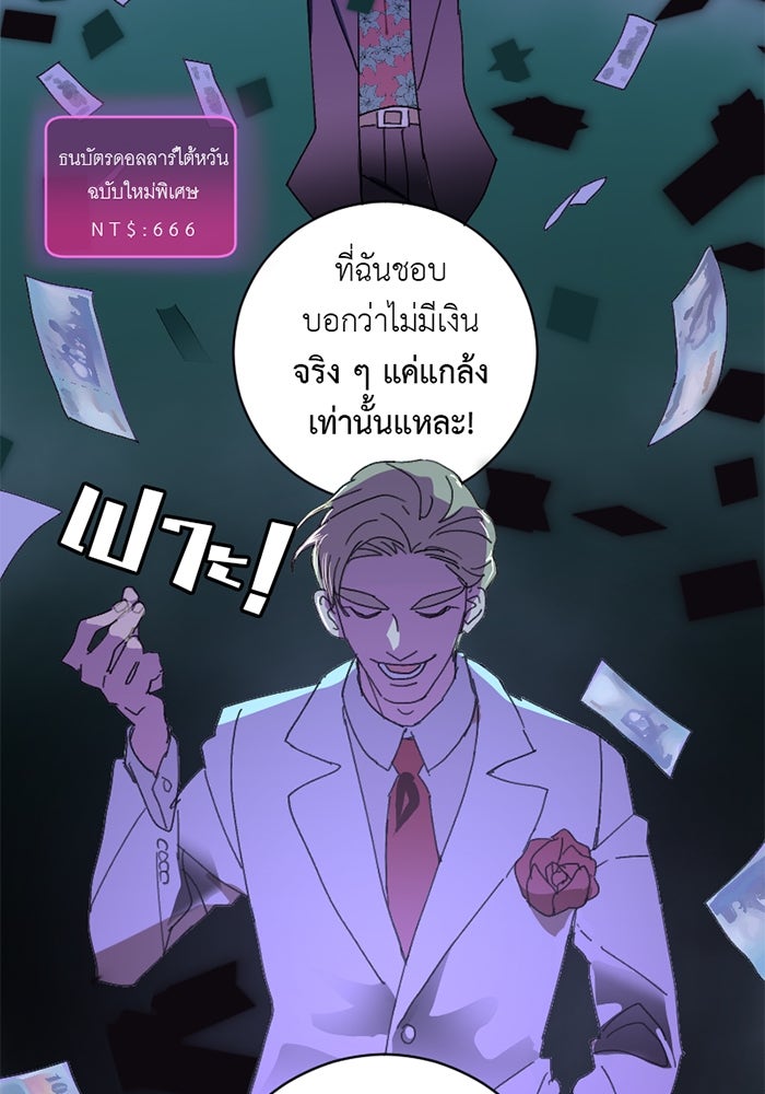 สื่อรักแอปอลเวง - หน้า 45