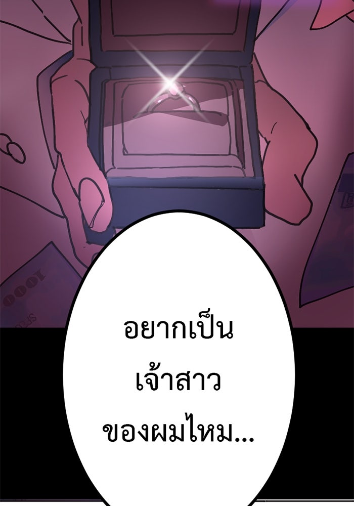 สื่อรักแอปอลเวง - หน้า 49