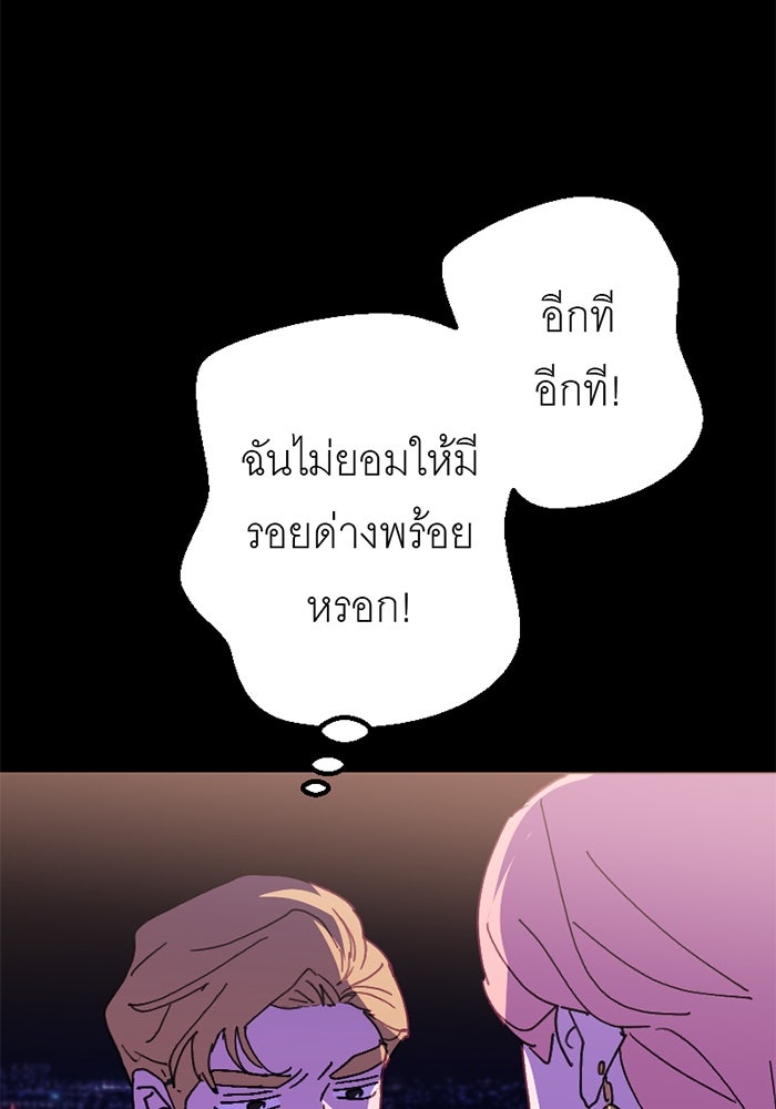 สื่อรักแอปอลเวง - หน้า 60