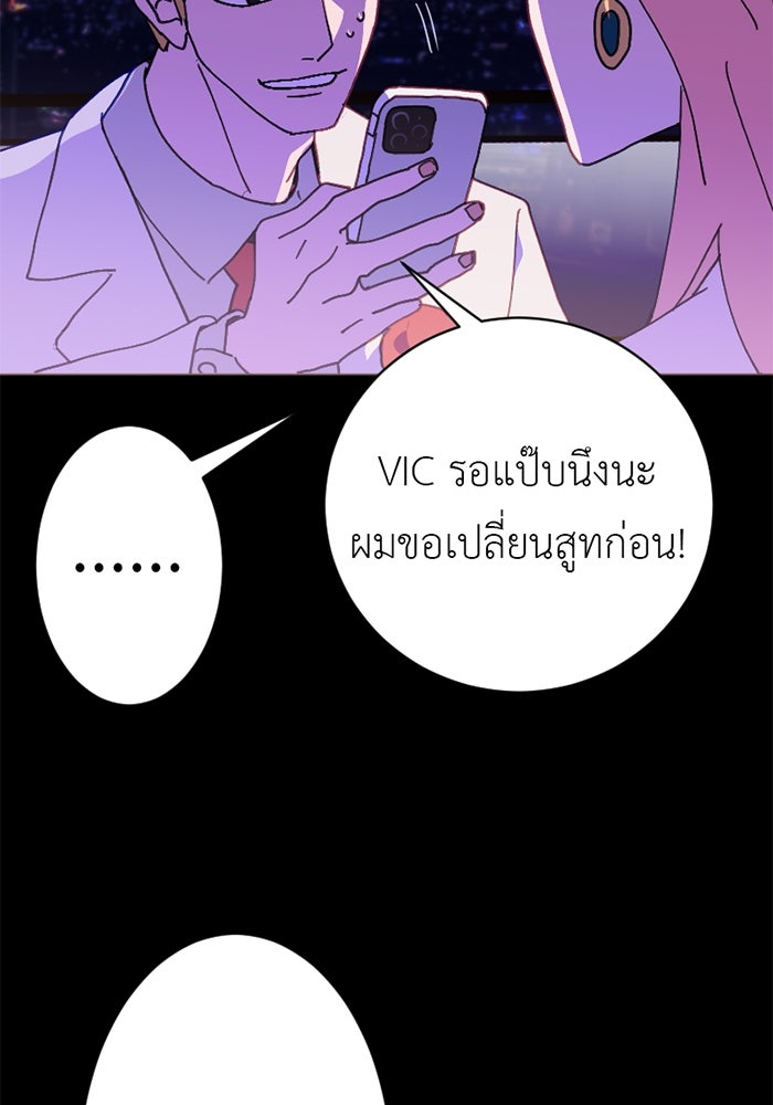 สื่อรักแอปอลเวง - หน้า 61
