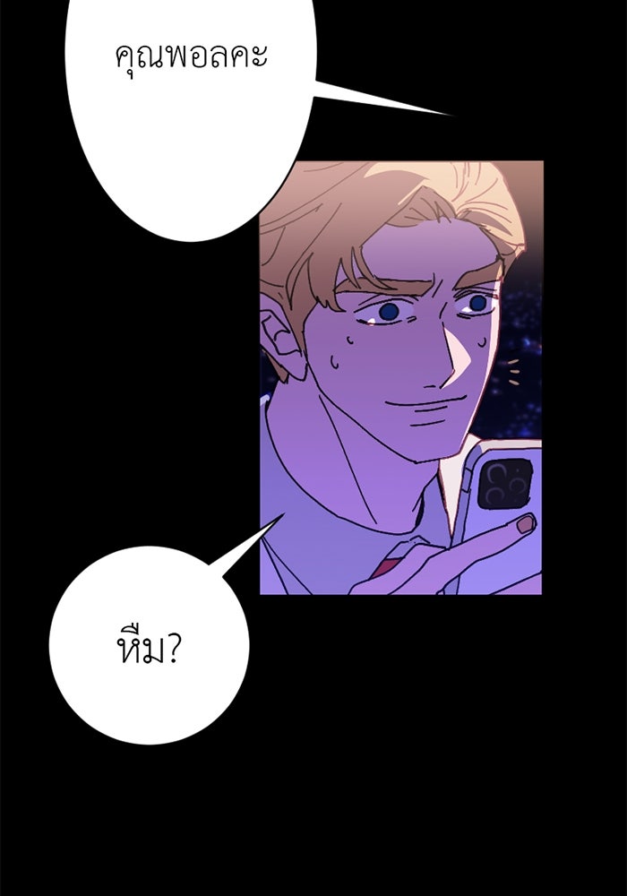 สื่อรักแอปอลเวง - หน้า 62