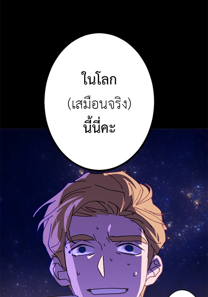 สื่อรักแอปอลเวง - หน้า 65